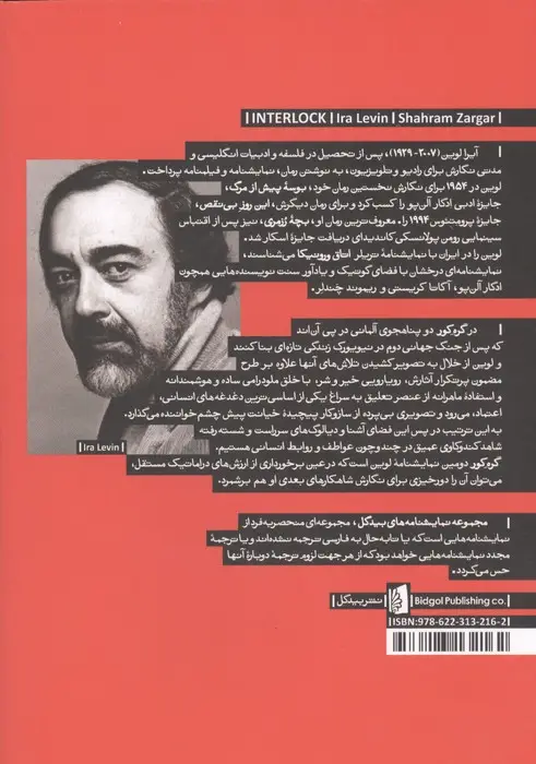 جلد کتاب گره کور