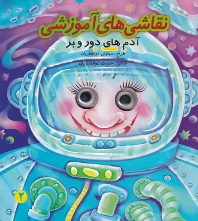 جلد کتاب نقاشی آموزشی(2)شمیز،خشتی،تولد