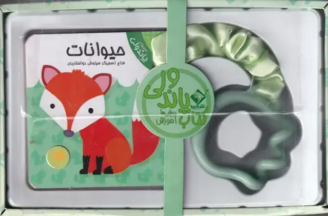 جلد کتاب کتاب پاندولی آموزش حیوانات (جعبه‌ای،جابیرو)