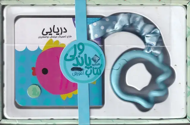 جلد کتاب کتاب پاندولی آموزش دریایی (جعبه‌ای،جابیرو)