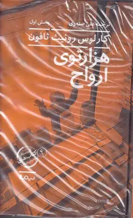 جلد کتاب 1000 توی ارواح 2 جلدی