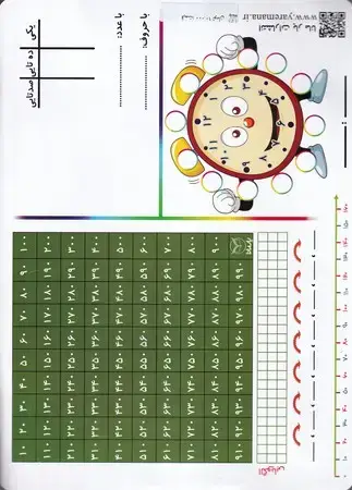 جلد کتاب جدول وایت بردی دوم دبستان