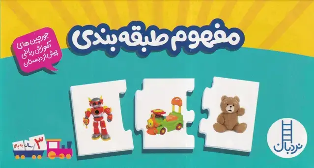 جلد کتاب جورچین مفهوم طبقه بندی (نردبان)