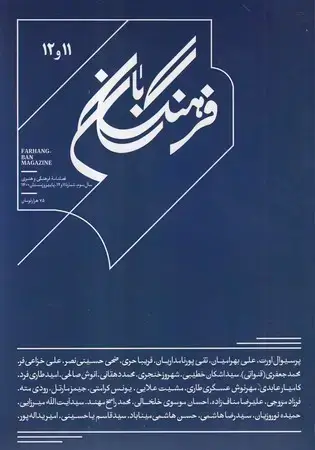 جلد کتاب فرهنگ بان 11 و 12
