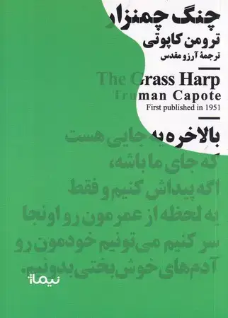 جلد کتاب چنگ چمنزار