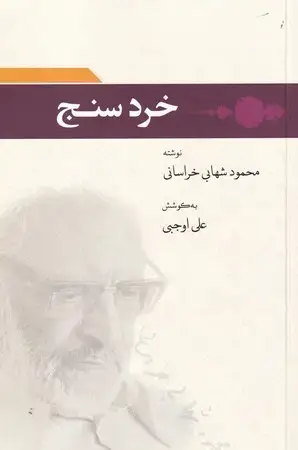 جلد کتاب خرد سنج