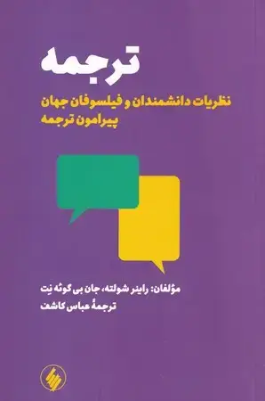 جلد کتاب ترجمه