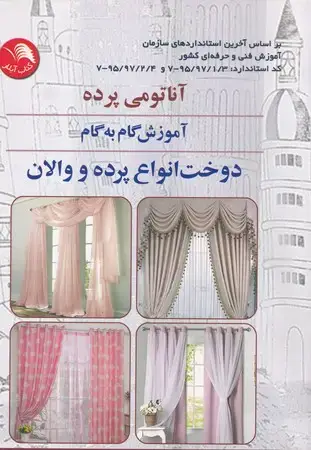 جلد کتاب آناتومی پرده