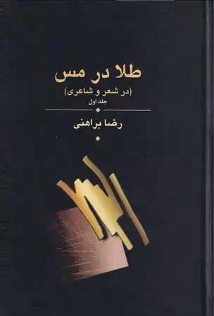 جلد کتاب طلا در مس 3 جلدی