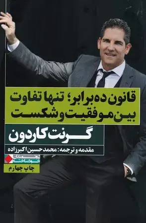 جلد کتاب قانون 10 برابر