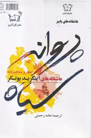 جلد کتاب پک عاشقانه های پاییز 2 جلدی