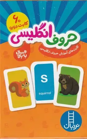 جلد کتاب 60 کارت دورو حروف انگلیسی