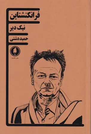 جلد کتاب فرانکنشتاین