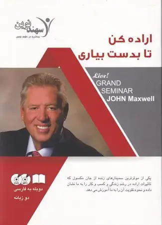 جلد کتاب اراده کن تا بدست بیاری
