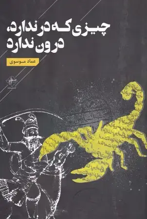 جلد کتاب چیزی که در ندارد،درون ندارد
