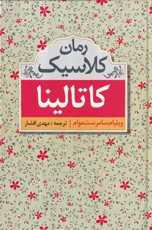 جلد کتاب کاتالینا