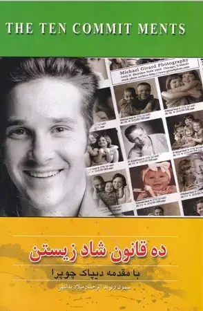 جلد کتاب 10 قانون شاد زیستن
