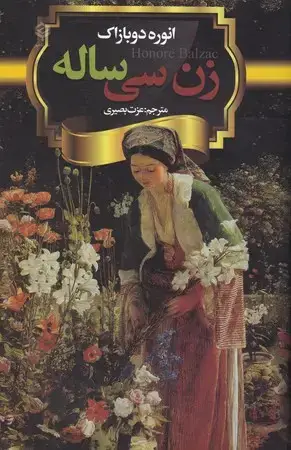 جلد کتاب زن 30 ساله