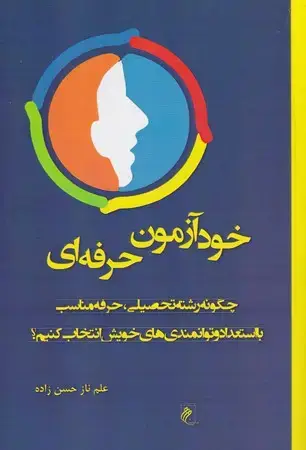 جلد کتاب خودآزمون حرفه‌ای