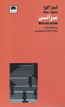 جلد کتاب میزانسن-کینه آگورا