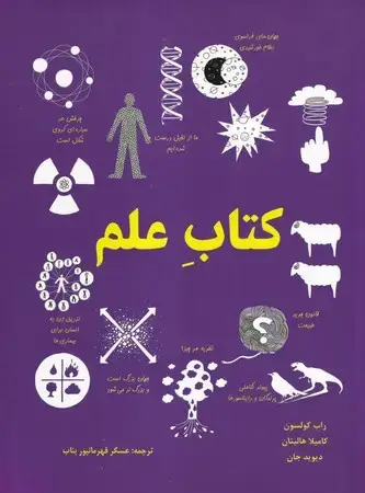 جلد کتاب کتاب علم