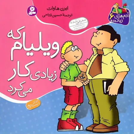 جلد کتاب مجموعه آدم های زیاده رو