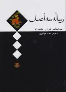 جلد کتاب رساله سه 3 اصل