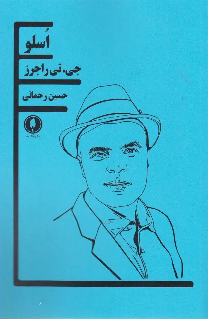جلد کتاب اسلو