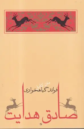 جلد کتاب فوائد گیاهخواری