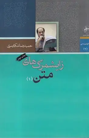 جلد کتاب زایشمرگ های متن 1