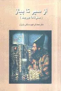 جلد کتاب از سیر تا پیاز