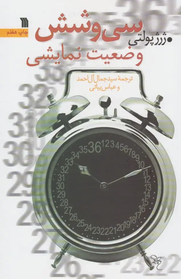 جلد کتاب 36 وضعیت نمایشی