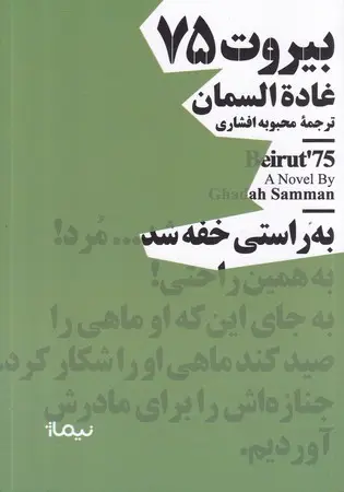 جلد کتاب بیروت 75