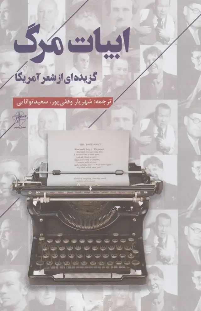 جلد کتاب ابیات مرگ