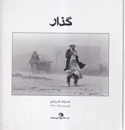 جلد کتاب گذار 2 زبانه