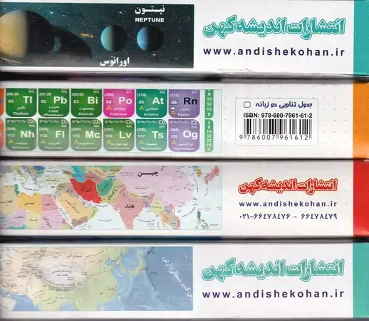 جلد کتاب الفبای فارسی50*70 (وایتبردی)