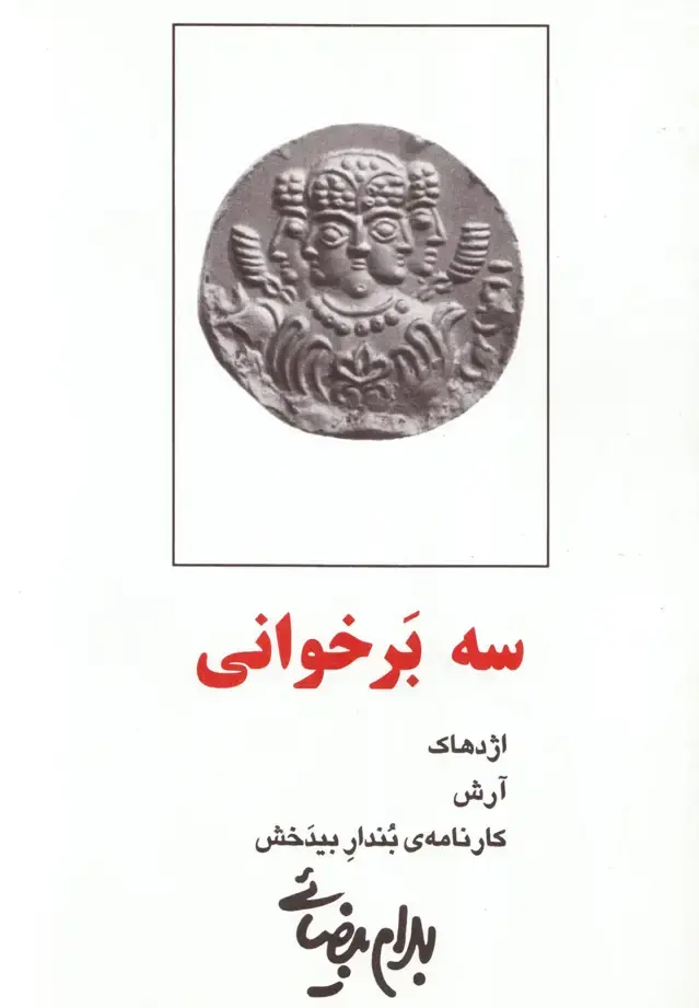 جلد کتاب 3 بر خوانی‌