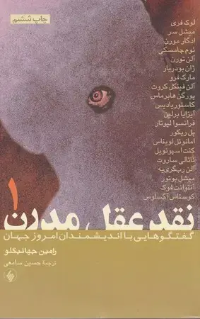 جلد کتاب نقد عقل مدرن 2 جلدی