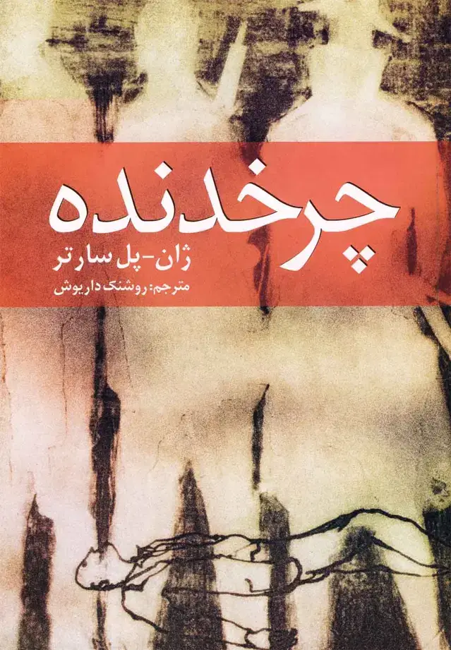جلد کتاب چرخدنده