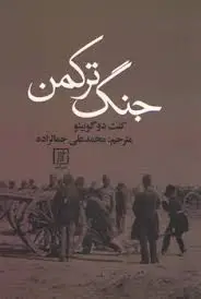 جلد کتاب جنگ ترکمن
