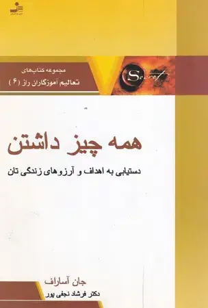 جلد کتاب همه چیز داشتن (شمیز،رقعی،نسل نواندیش) (تعالیم آموزگاران راز 6)