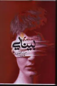 جلد کتاب بینایی
