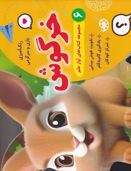 جلد کتاب رنگ آمیزی بازی و سرگرمی خرگوش