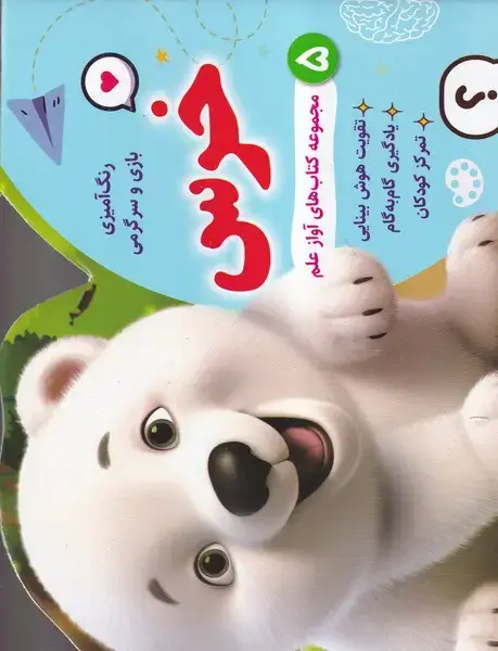 جلد کتاب رنگ آمیزی بازی و سرگرمی خرس