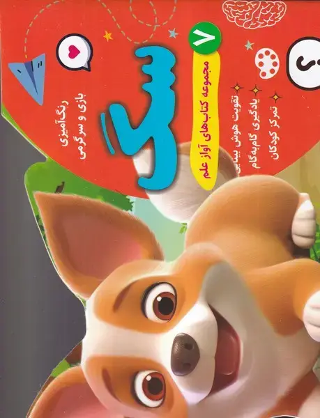 جلد کتاب رنگ آمیزی بازی و سرگرمی سگ