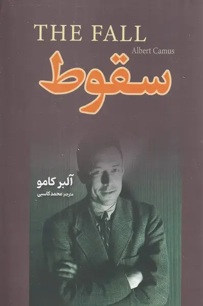 جلد کتاب سقوط