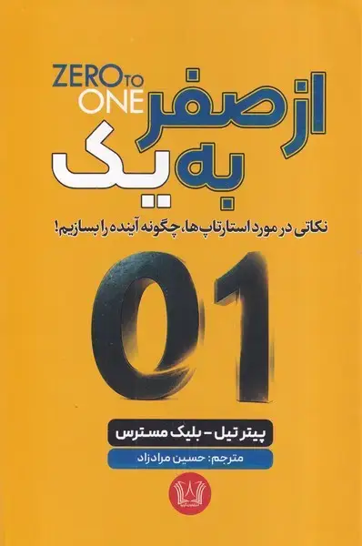 جلد کتاب از صفر به 1
