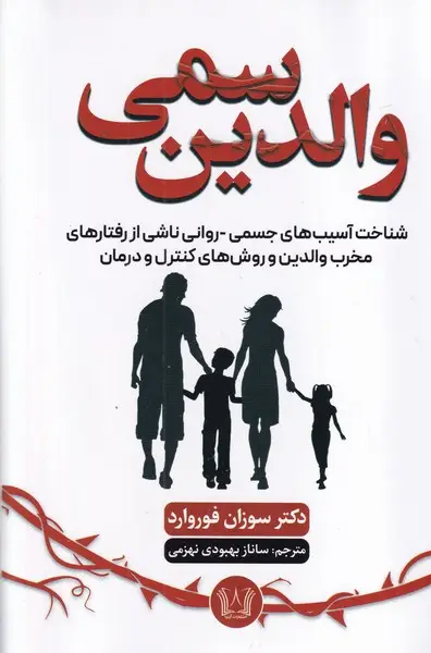 جلد کتاب والدین سمی