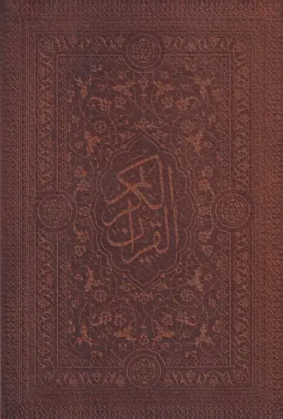 جلد کتاب قرآن چرم معطر