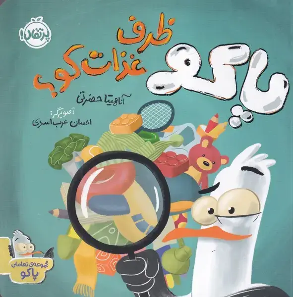 جلد کتاب پاکو ظرف غذات کو